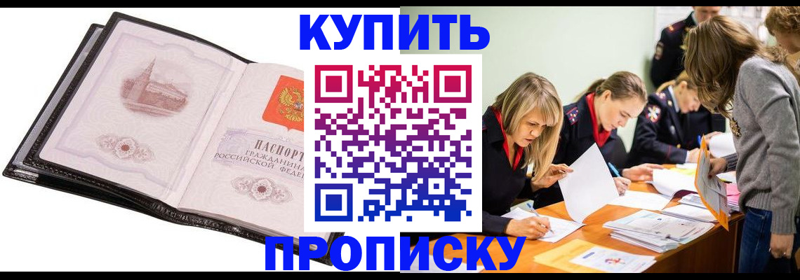 прописка законно в Чебоксарах