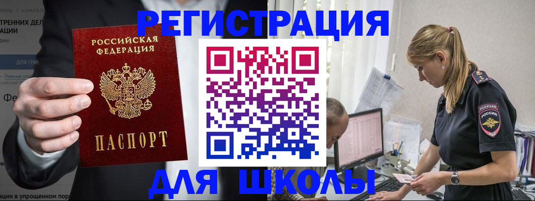 регистрация для школы в Чебоксарах